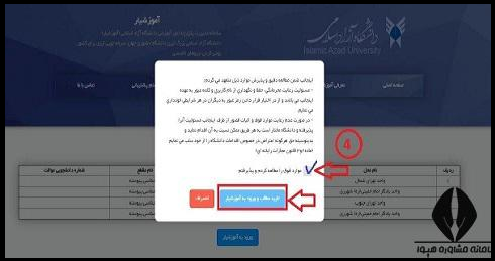 نحوه استعلام شماره دانشجویی دانشگاه آزاد